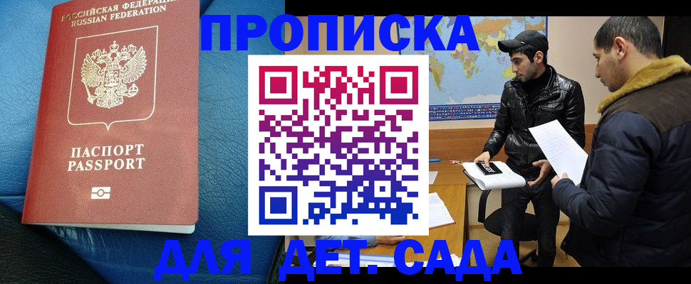 прописка поиск в Салавате