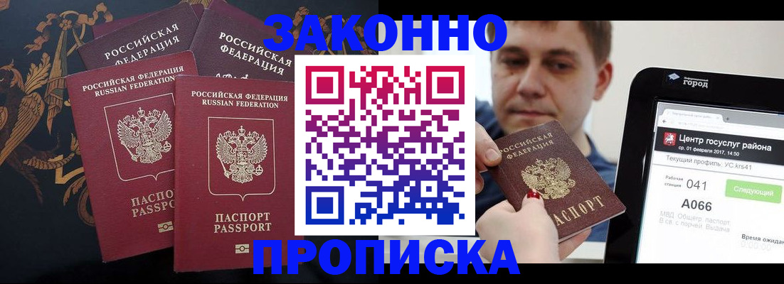 временная регистрация для всех в Салавате