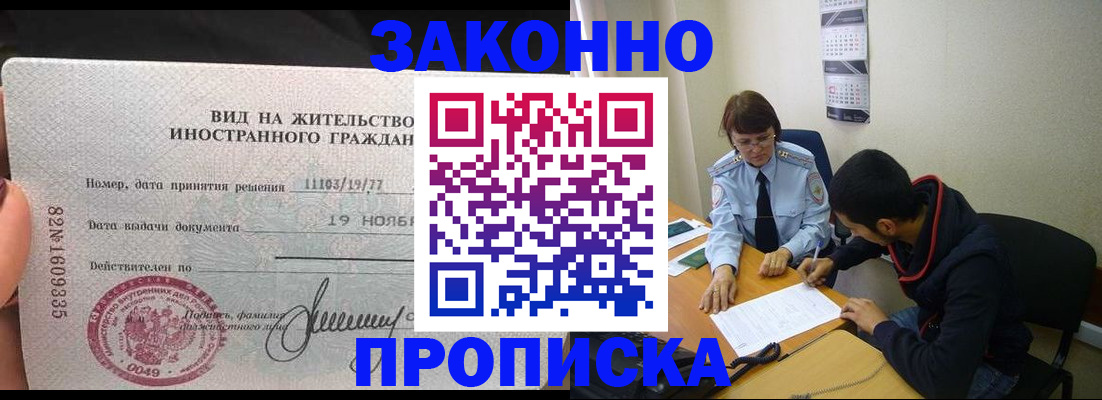 прописка гарантия в Салавате
