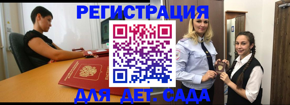 временная регистрация для школы в Салавате