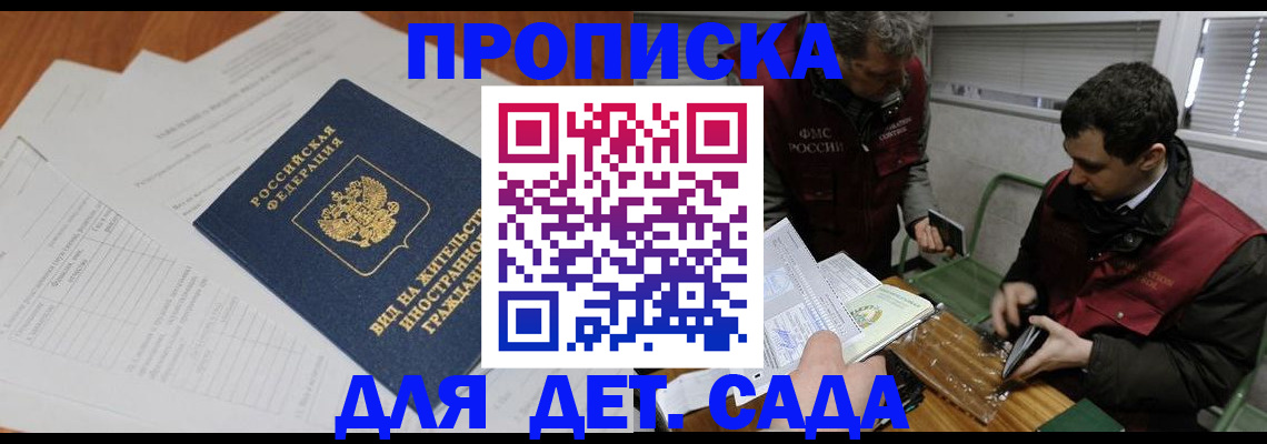 прописка законно в Салавате