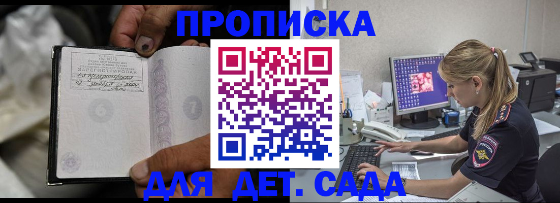 прописка ребенка в Салавате