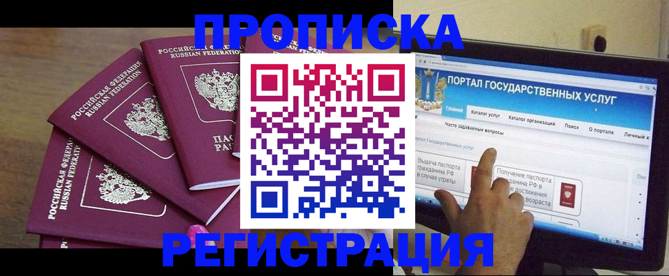 временная регистрация собственник в Салавате