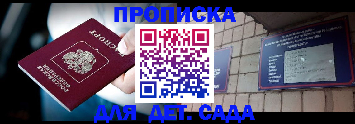 купить прописку в Салавате