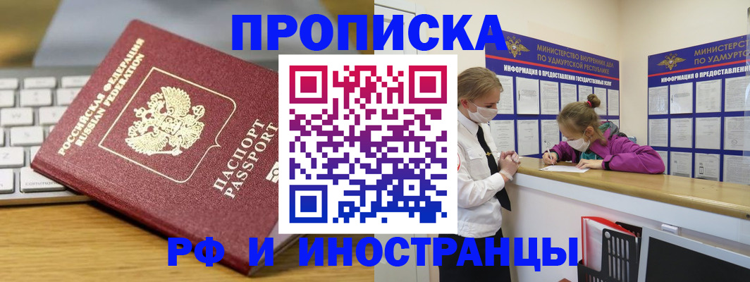 прописка гарантия в Салавате