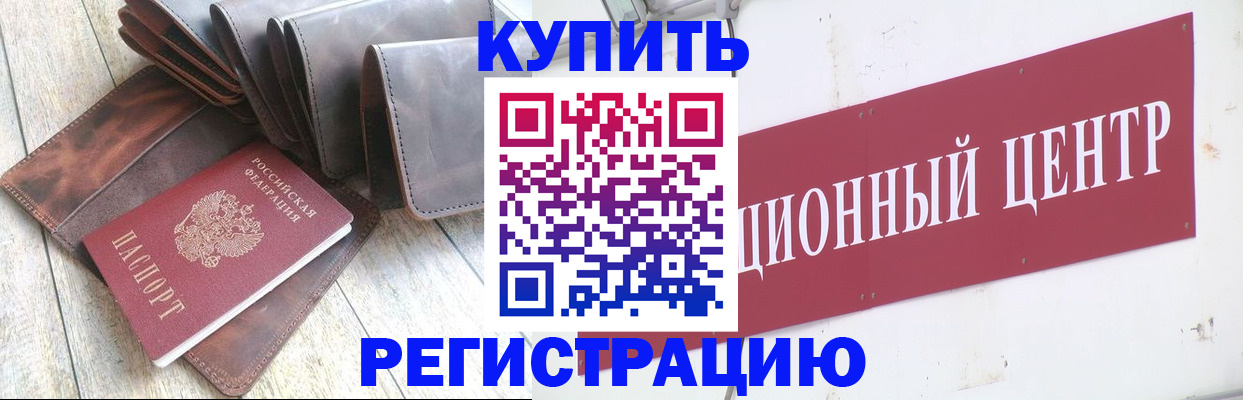 прописка для кредита в Салавате