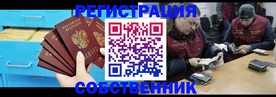 временная прописка в Салавате